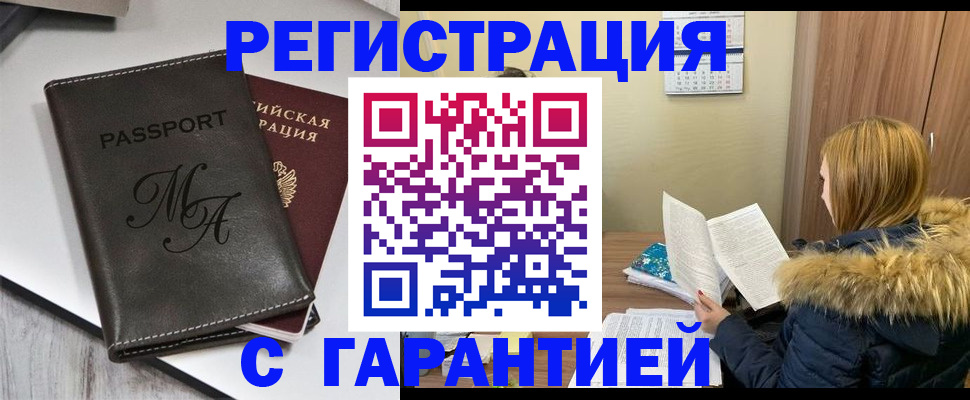 прописка для работы в Дальнегорске