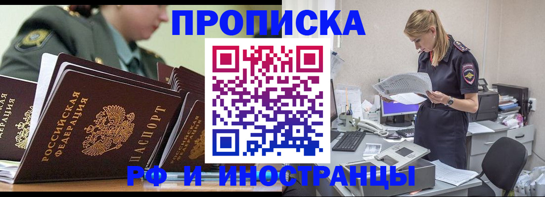 купить прописку в Дальнегорске